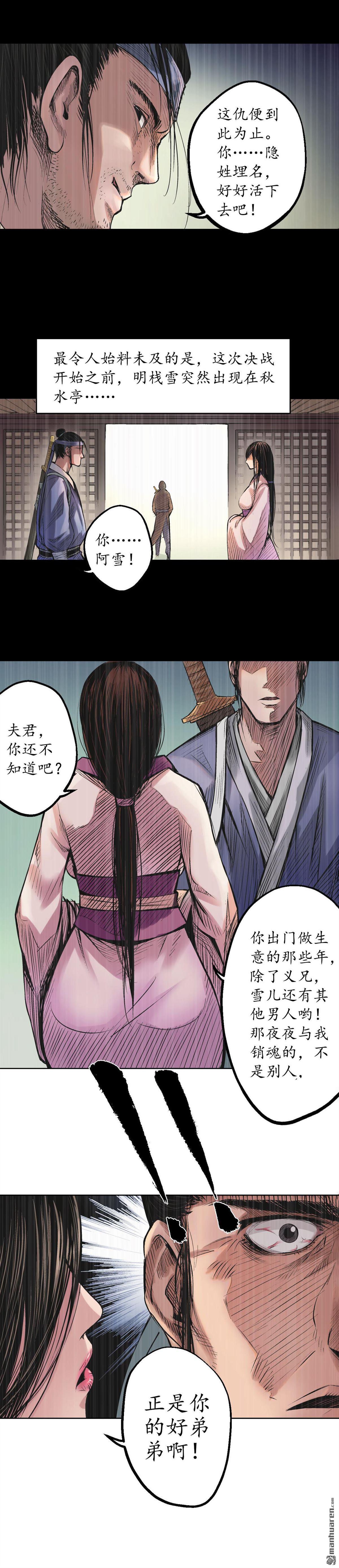 藏锋行第52话 农夫与蛇