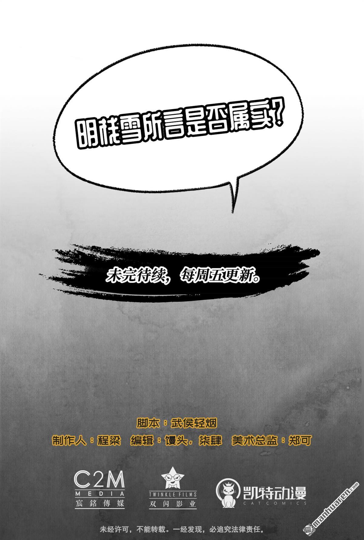 藏锋行第52话 农夫与蛇