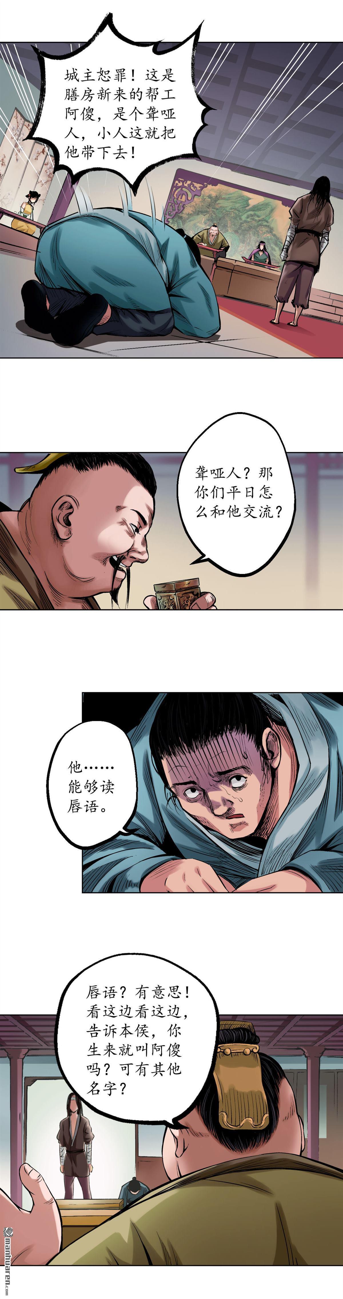 藏锋行第52话 农夫与蛇