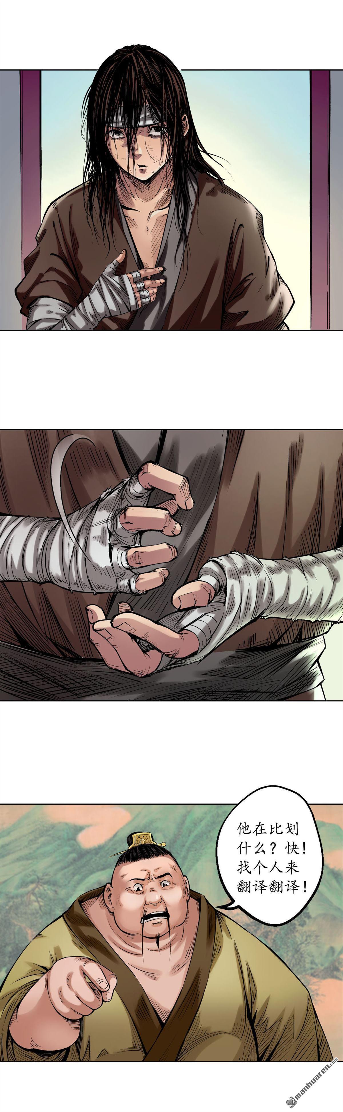 藏锋行第52话 农夫与蛇