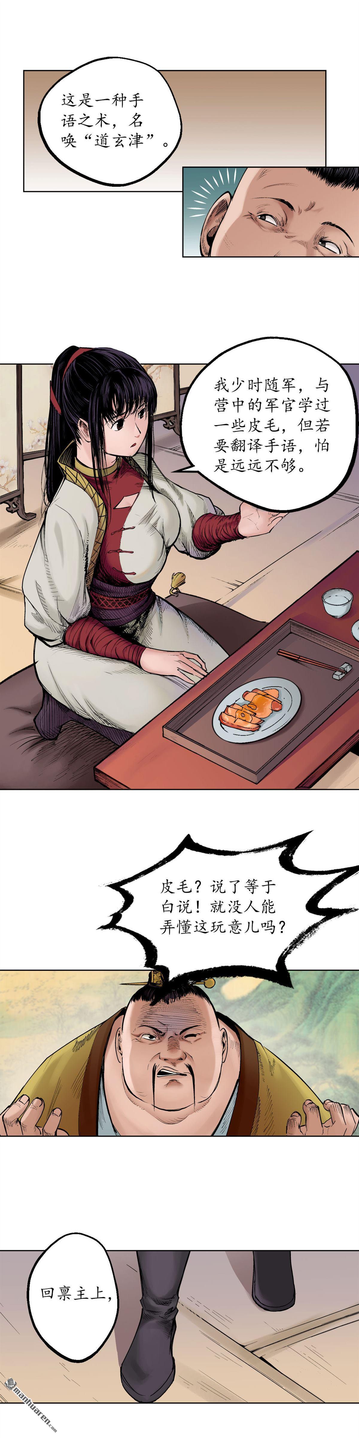 藏锋行第52话 农夫与蛇