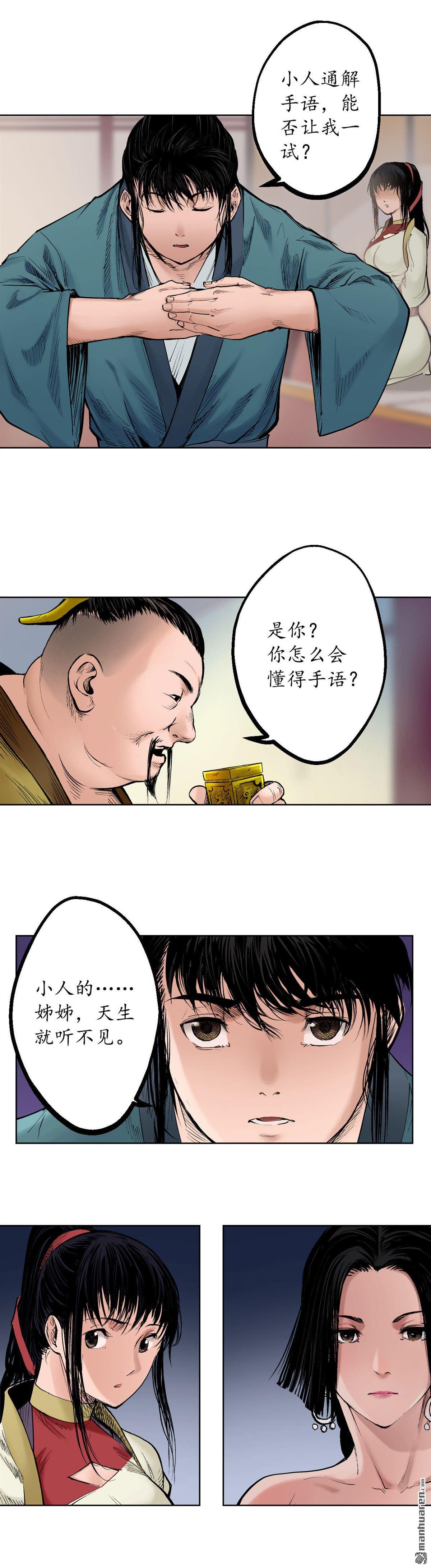 藏锋行第52话 农夫与蛇