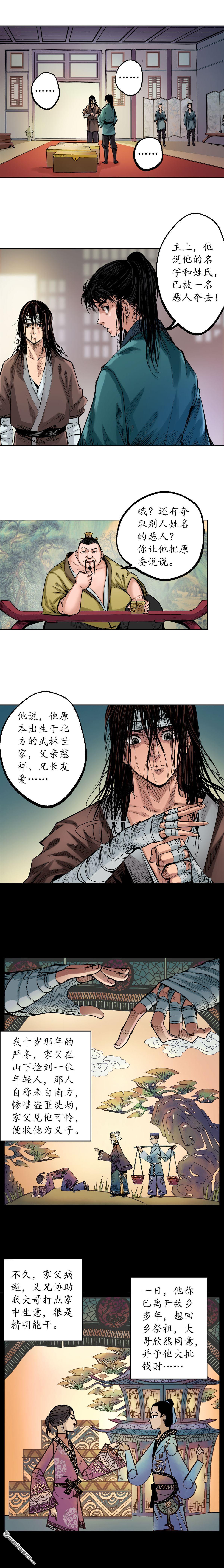 藏锋行第52话 农夫与蛇