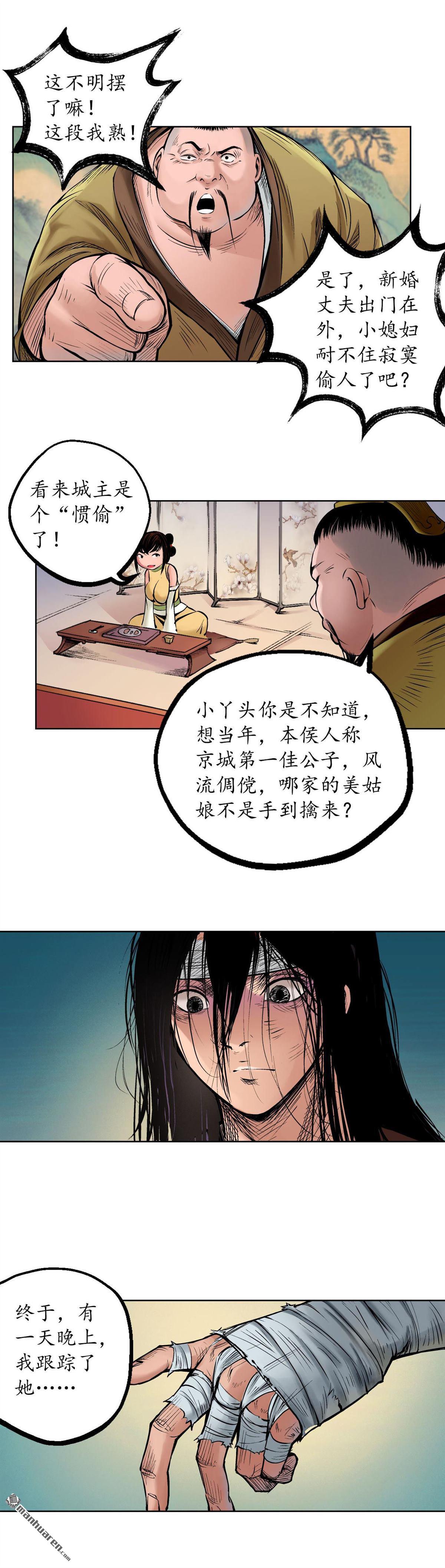 藏锋行第52话 农夫与蛇