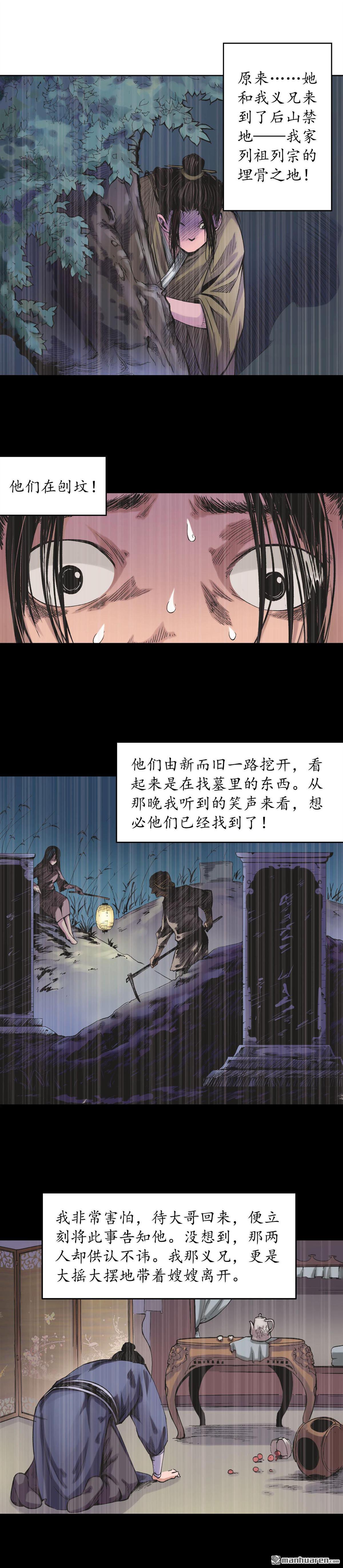 藏锋行第52话 农夫与蛇