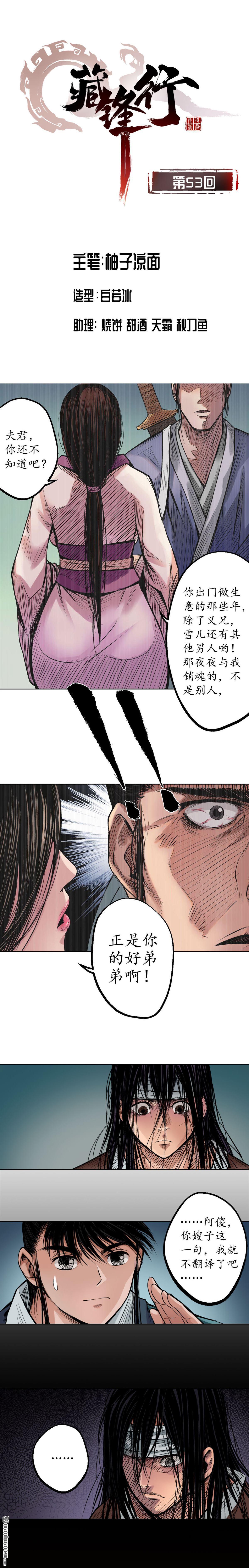 藏锋行第53话 虎禅杀绝