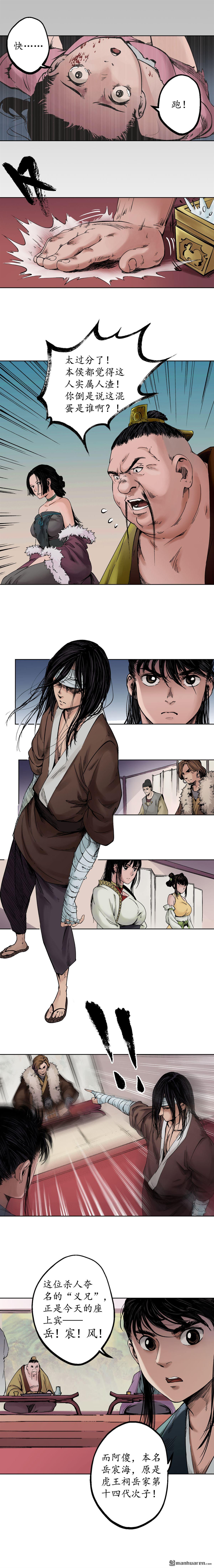 藏锋行第53话 虎禅杀绝