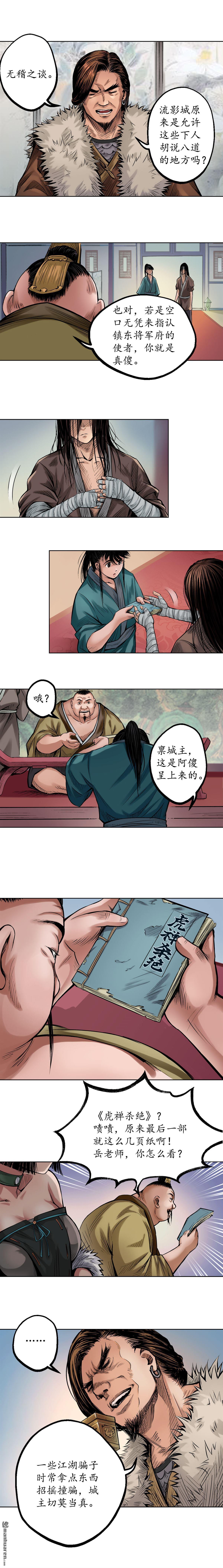 藏锋行第53话 虎禅杀绝