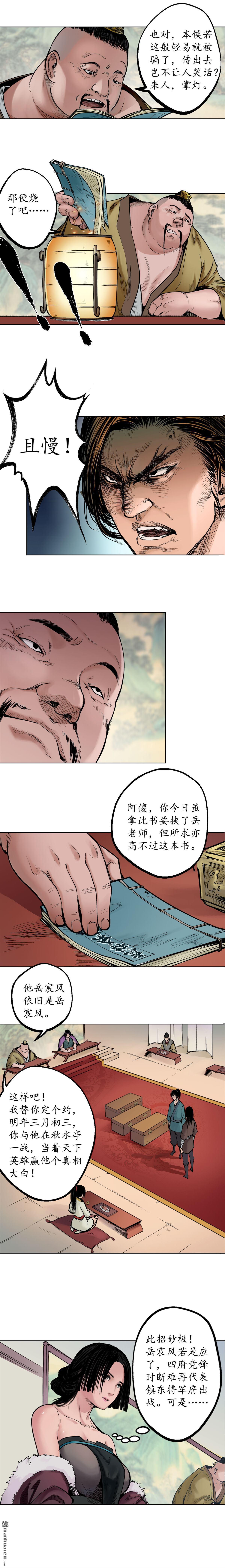 藏锋行第53话 虎禅杀绝