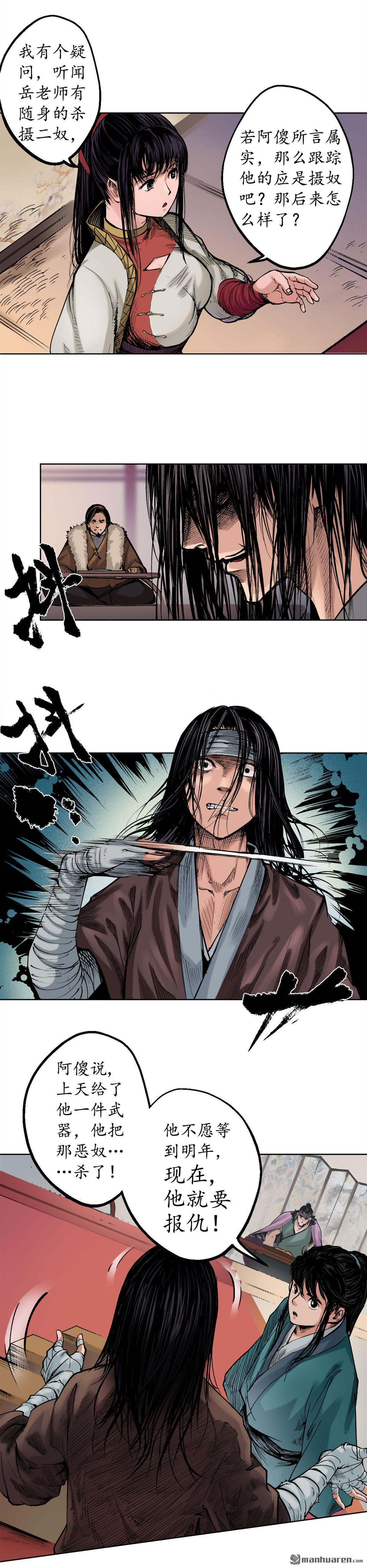 藏锋行第53话 虎禅杀绝