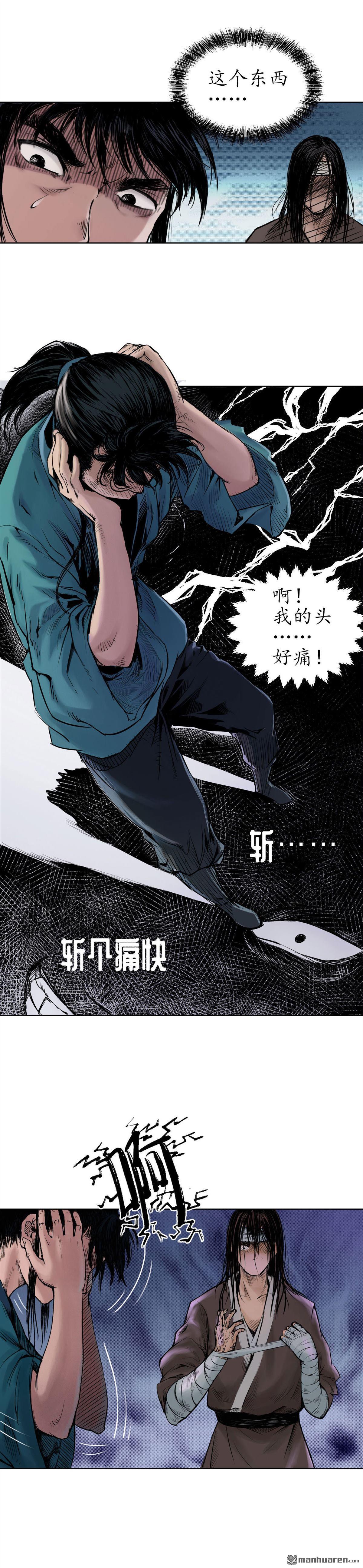 藏锋行第54话 妖刀天裂