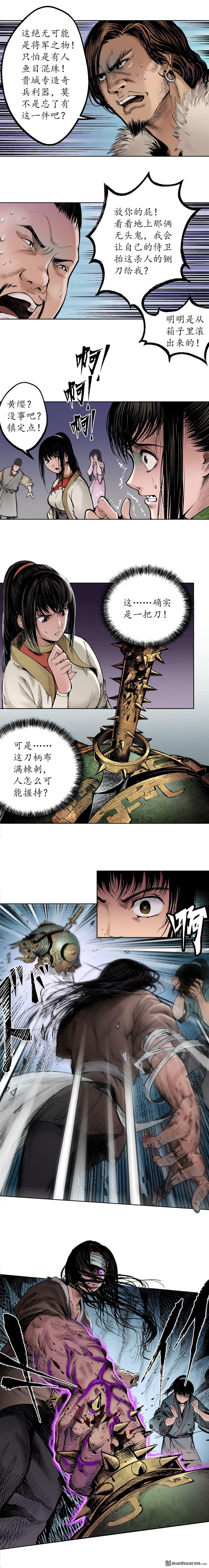 藏锋行第54话 妖刀天裂