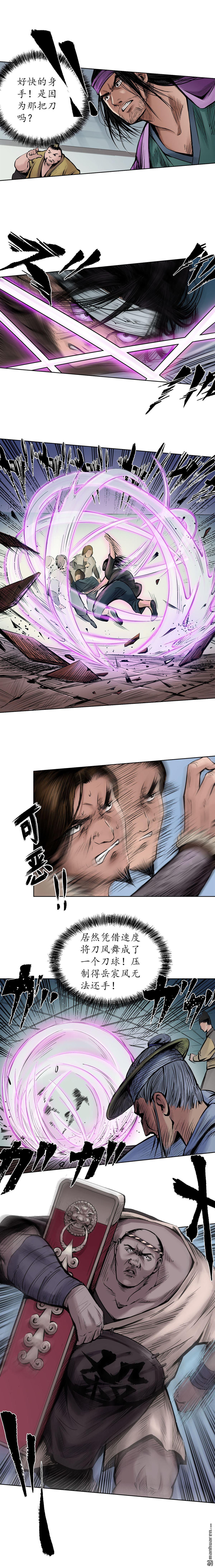 藏锋行第54话 妖刀天裂