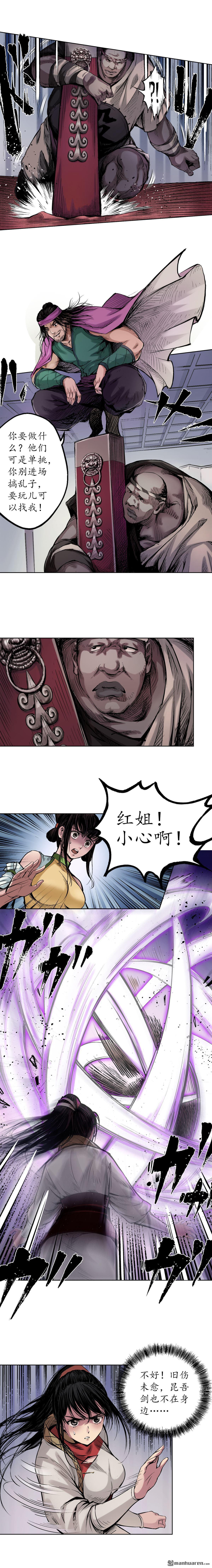 藏锋行第54话 妖刀天裂