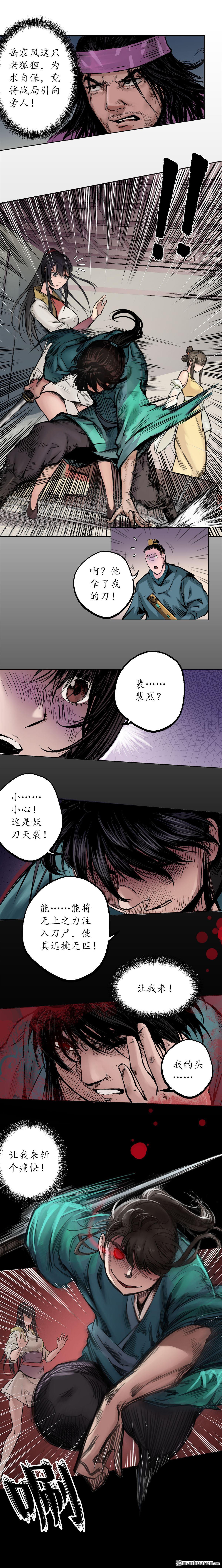 藏锋行第54话 妖刀天裂