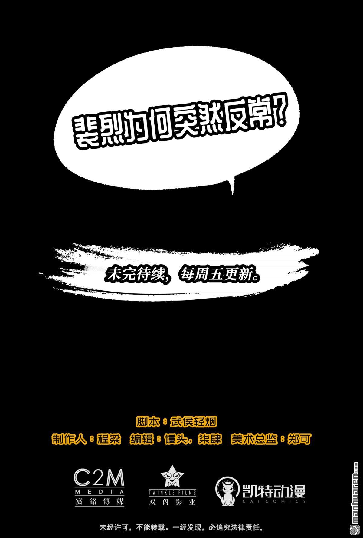 藏锋行第54话 妖刀天裂