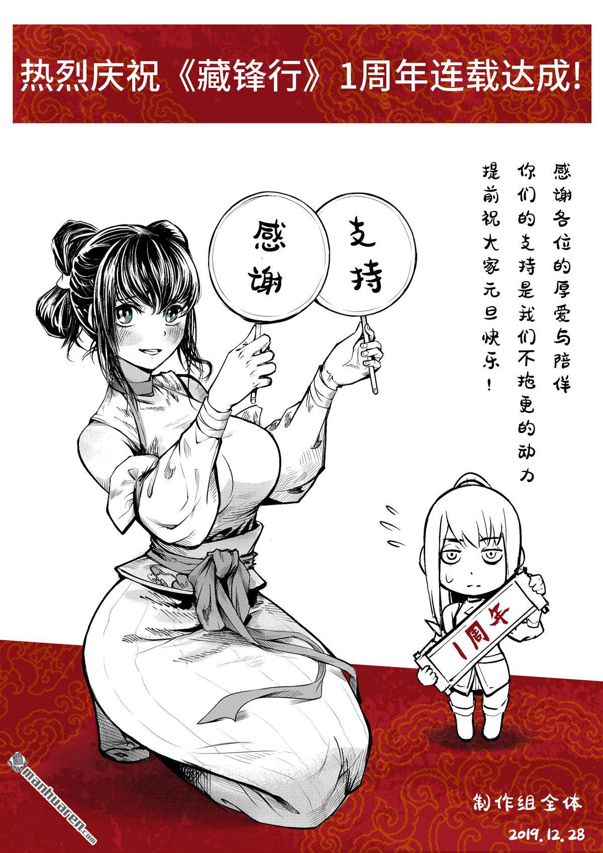 藏锋行第55话 堂上止戈