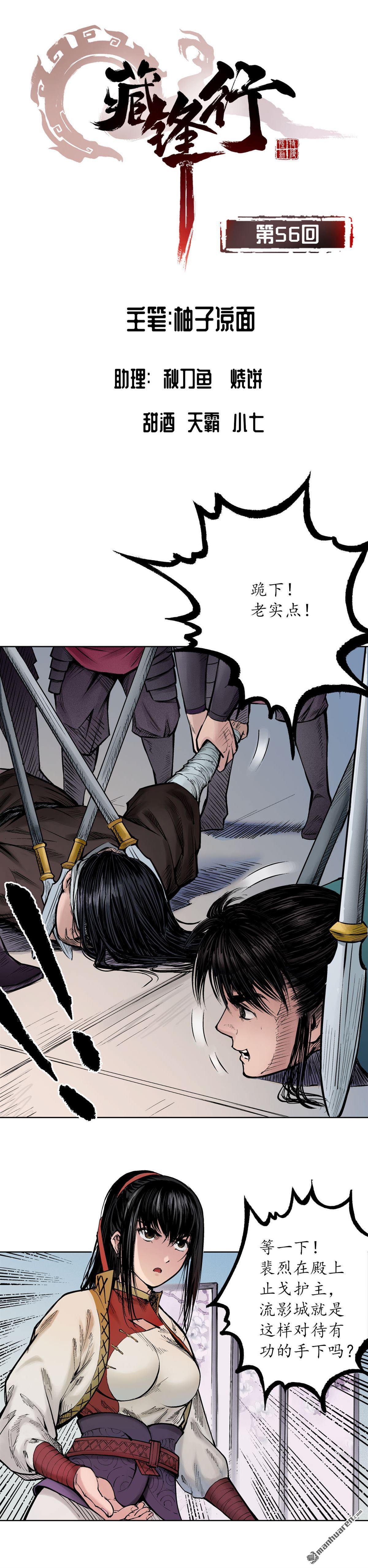 藏锋行第56话 刀皇传人