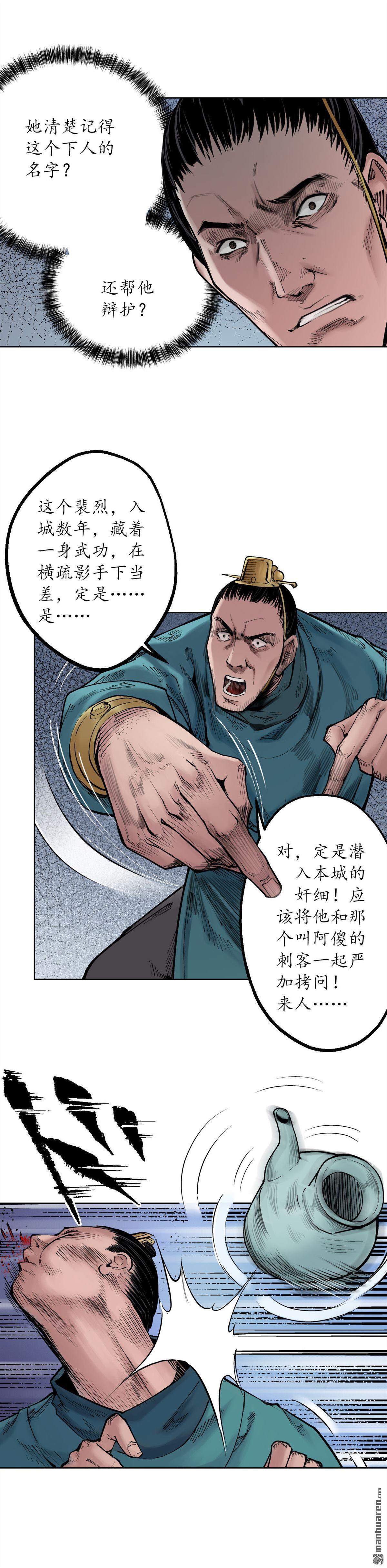 藏锋行第56话 刀皇传人