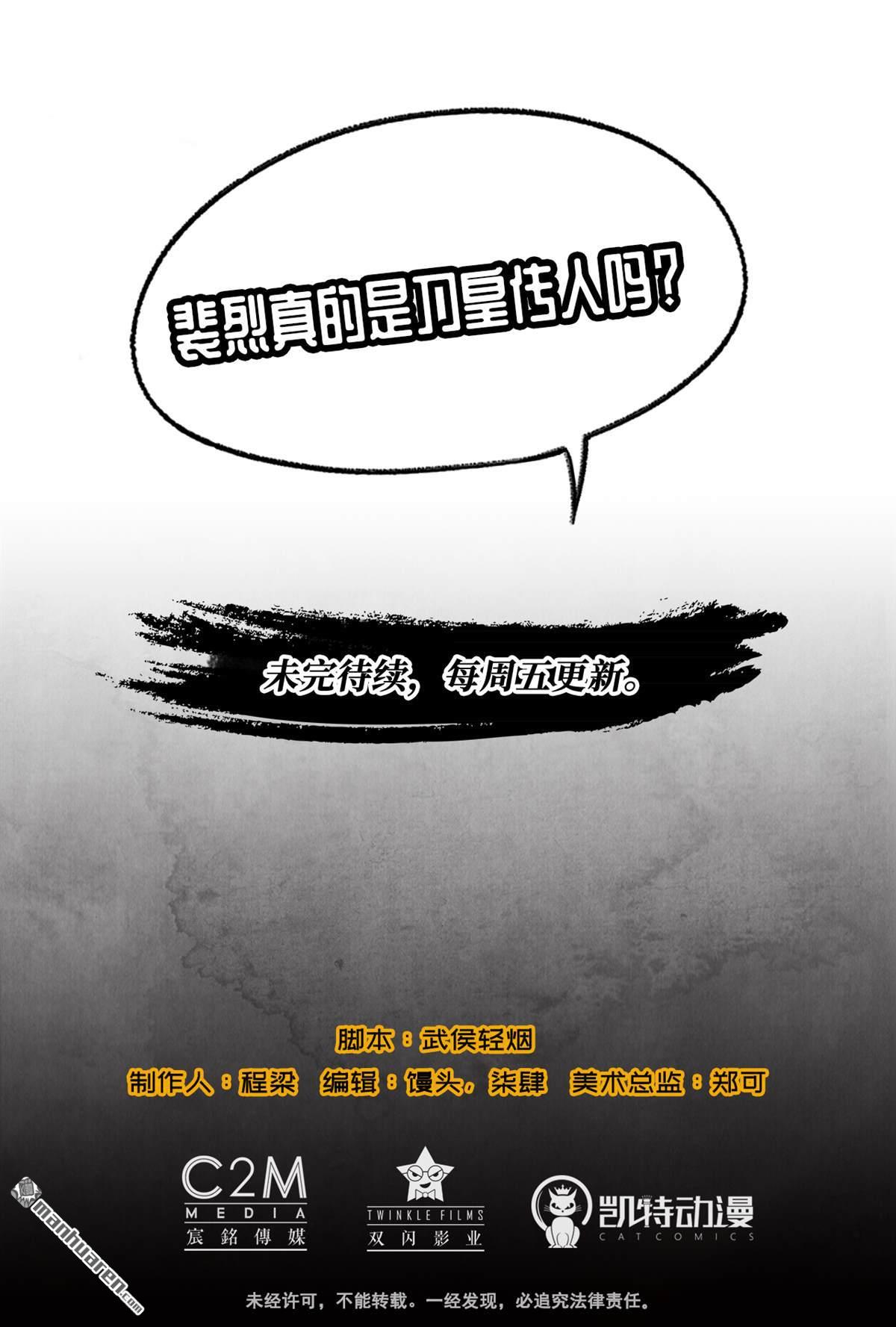 藏锋行第56话 刀皇传人