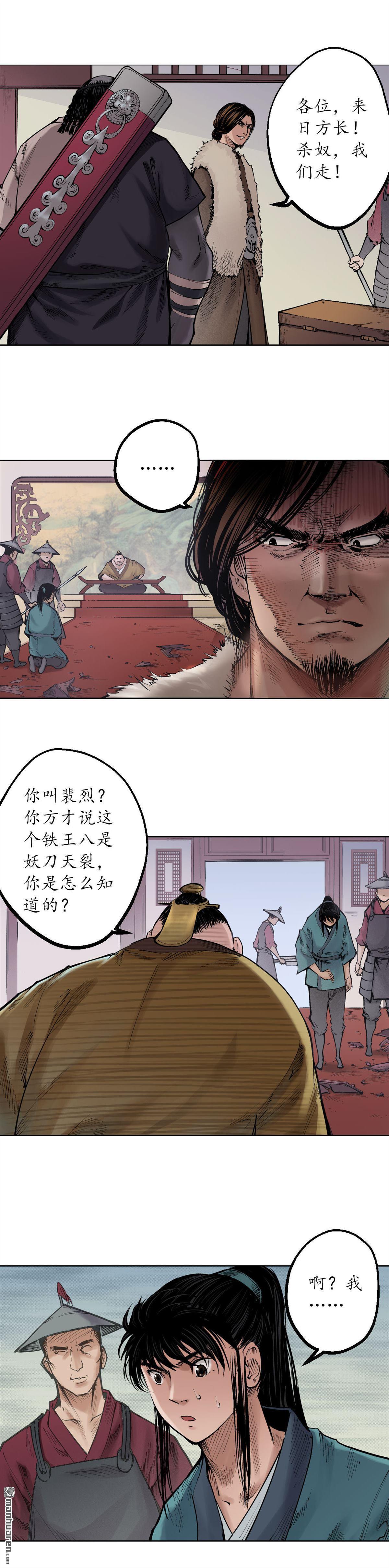 藏锋行第56话 刀皇传人