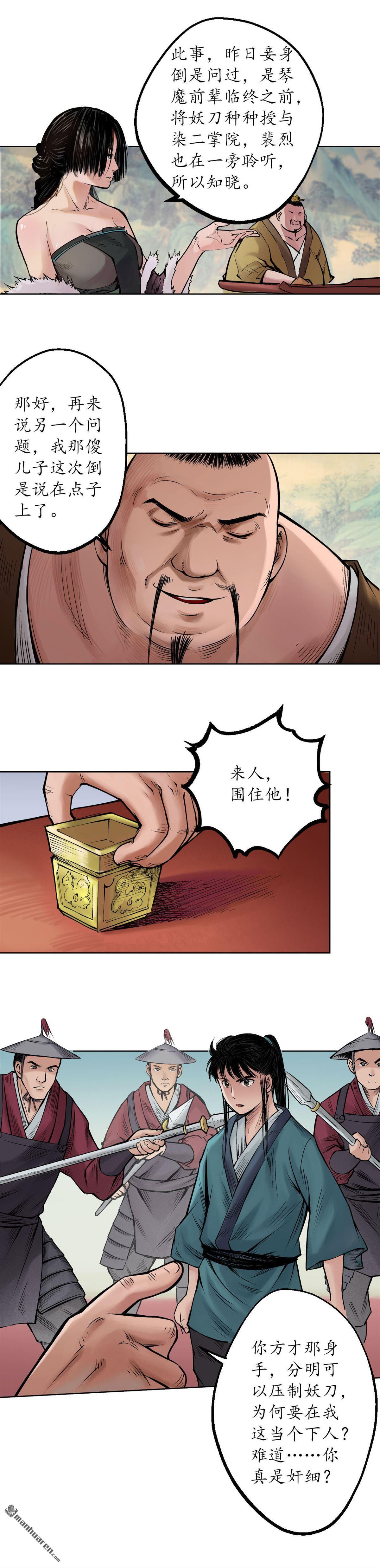 藏锋行第56话 刀皇传人