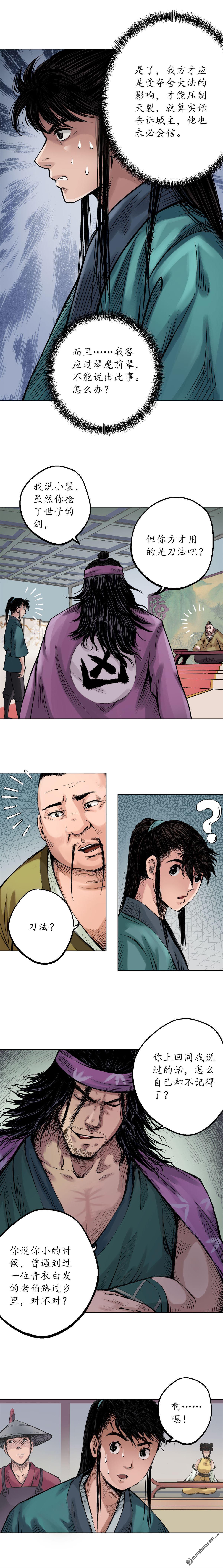 藏锋行第56话 刀皇传人