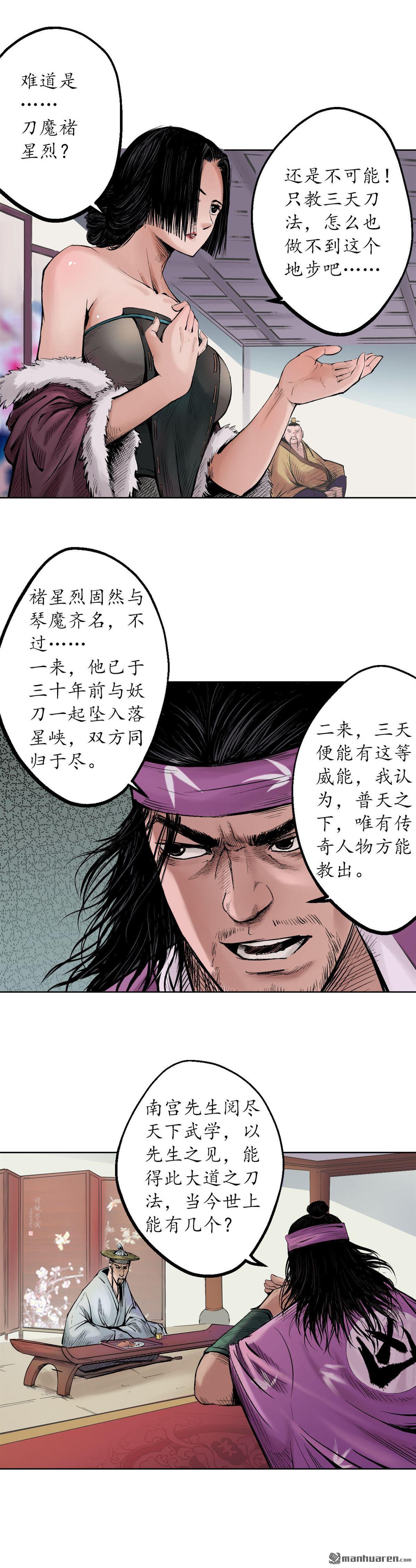 藏锋行第56话 刀皇传人