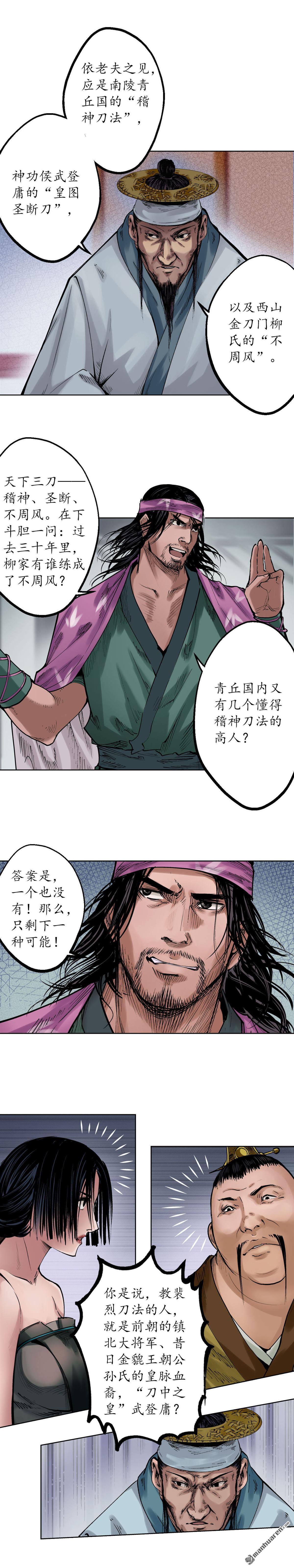 藏锋行第56话 刀皇传人