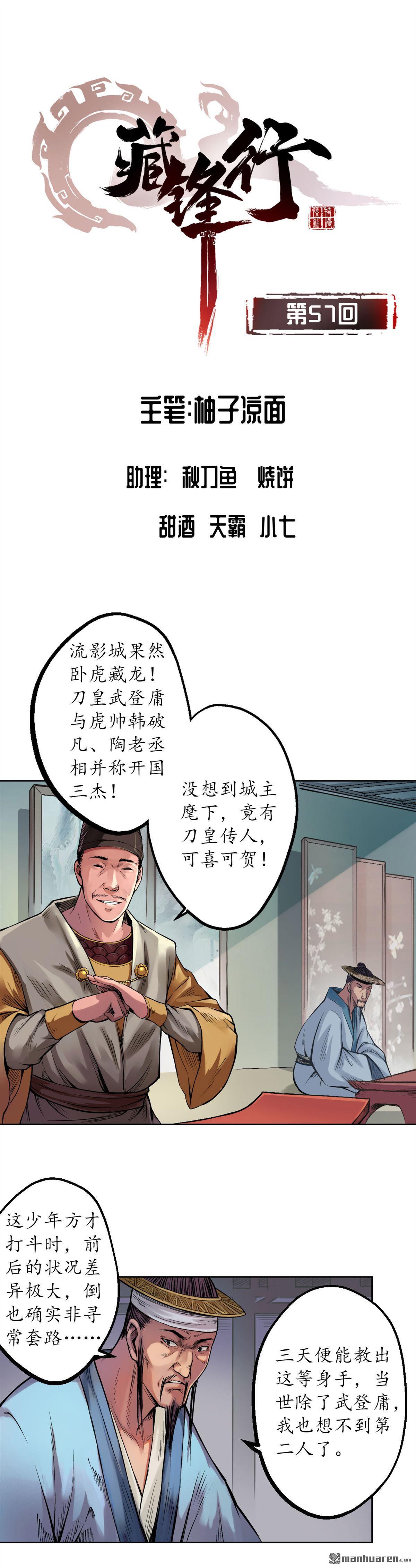 藏锋行第57话 北关七日
