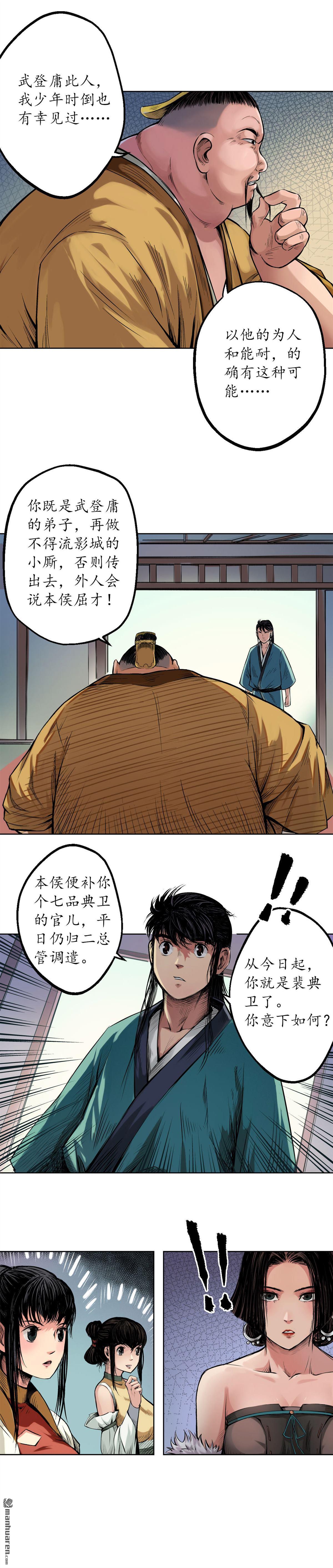 藏锋行第57话 北关七日