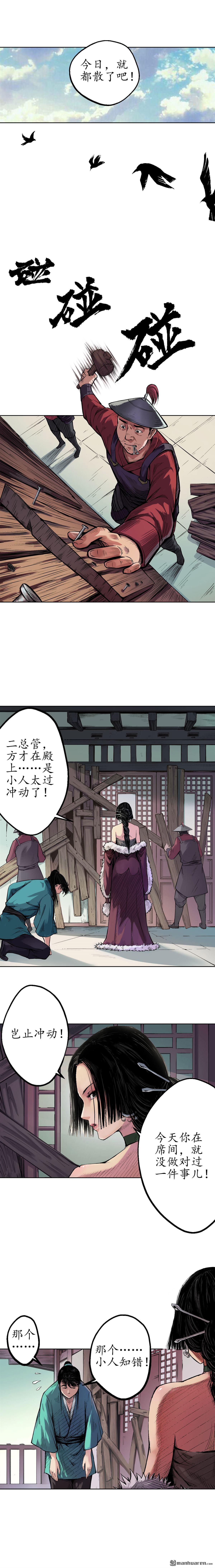 藏锋行第57话 北关七日