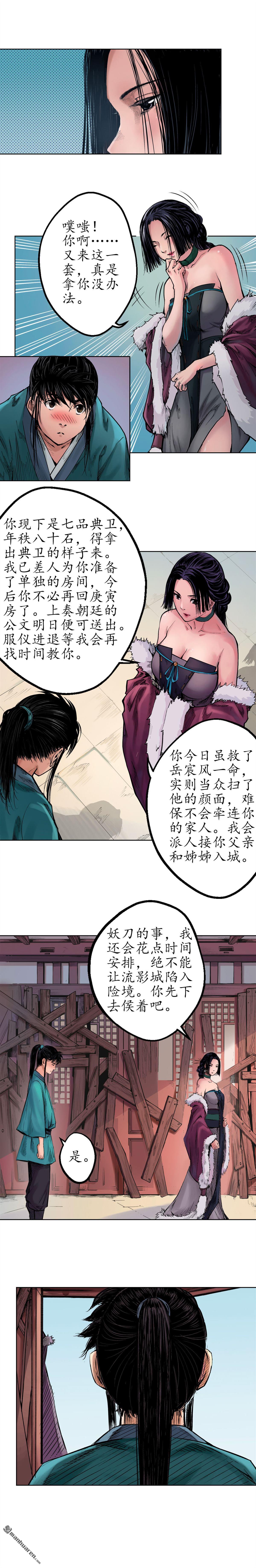 藏锋行第57话 北关七日