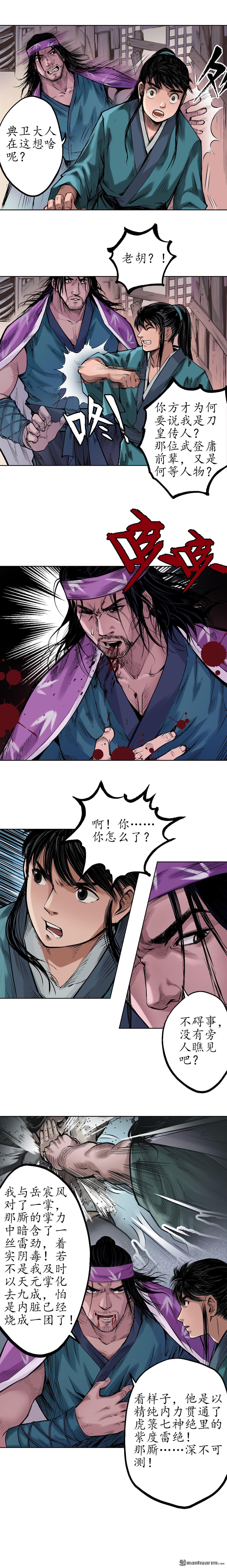 藏锋行第57话 北关七日