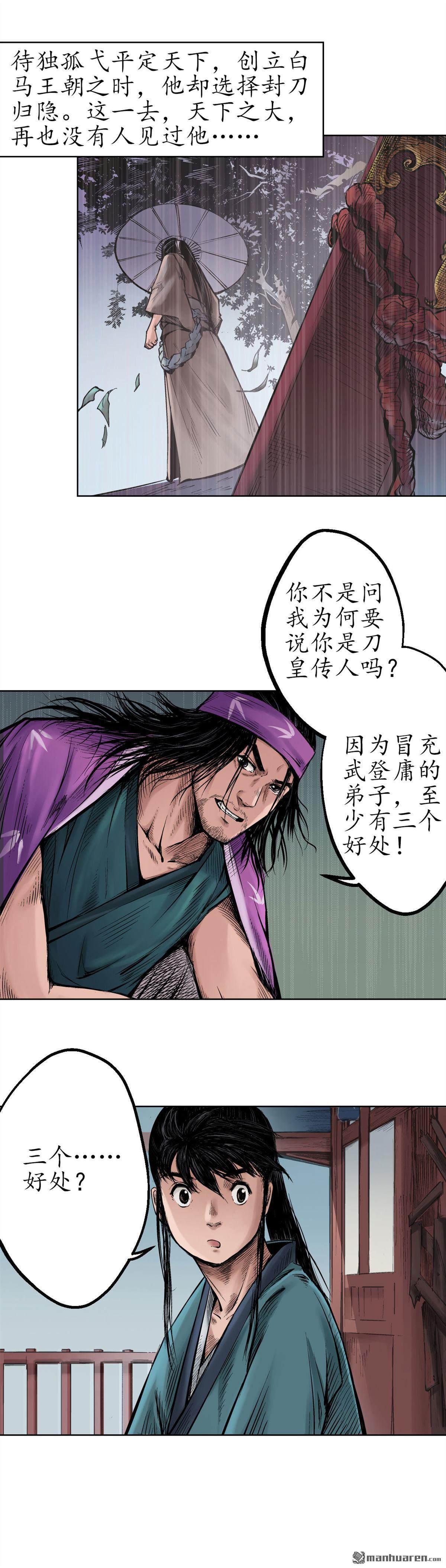 藏锋行第57话 北关七日