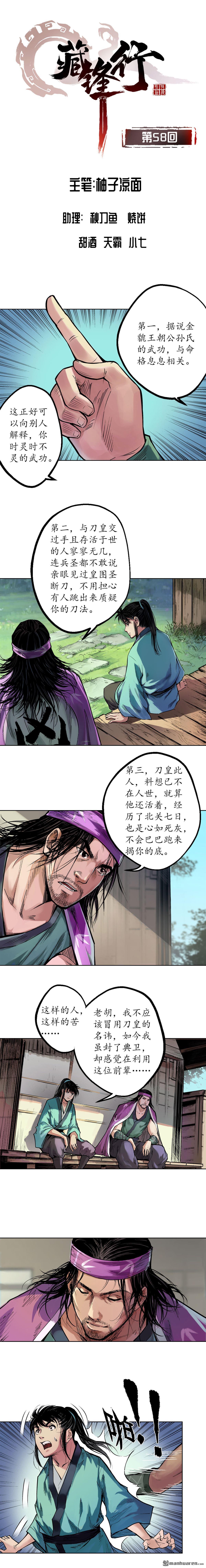 藏锋行第58话 姑射聚集