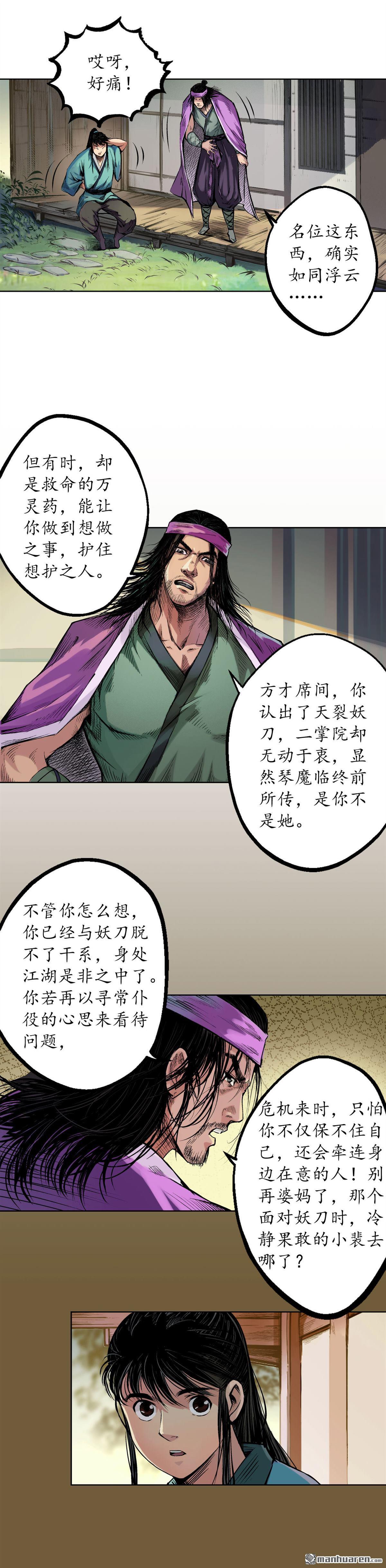 藏锋行第58话 姑射聚集