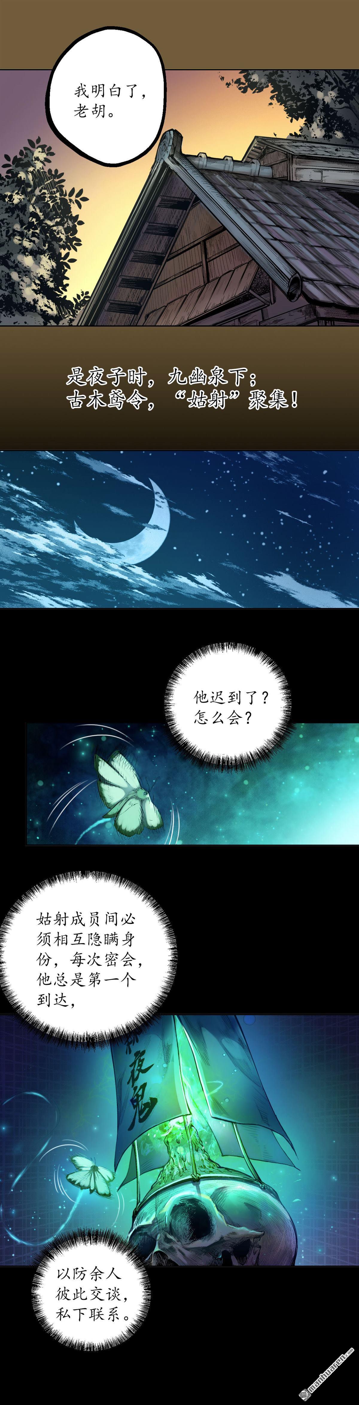 藏锋行第58话 姑射聚集