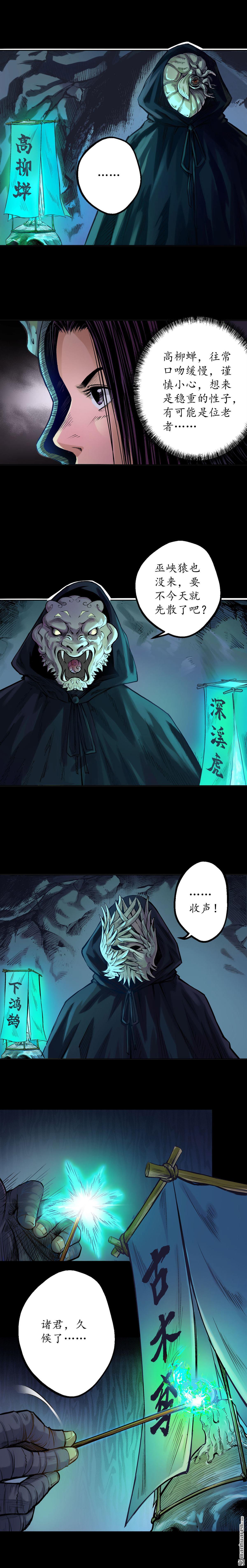 藏锋行第58话 姑射聚集