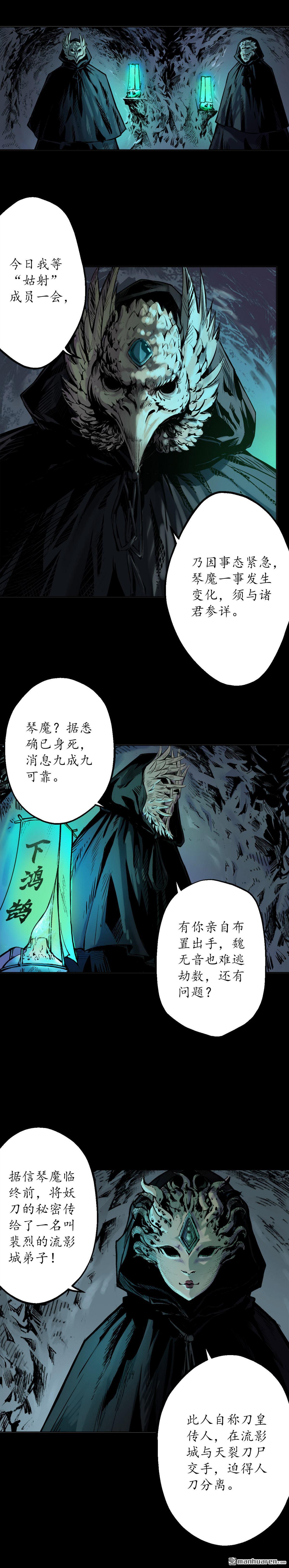 藏锋行第58话 姑射聚集