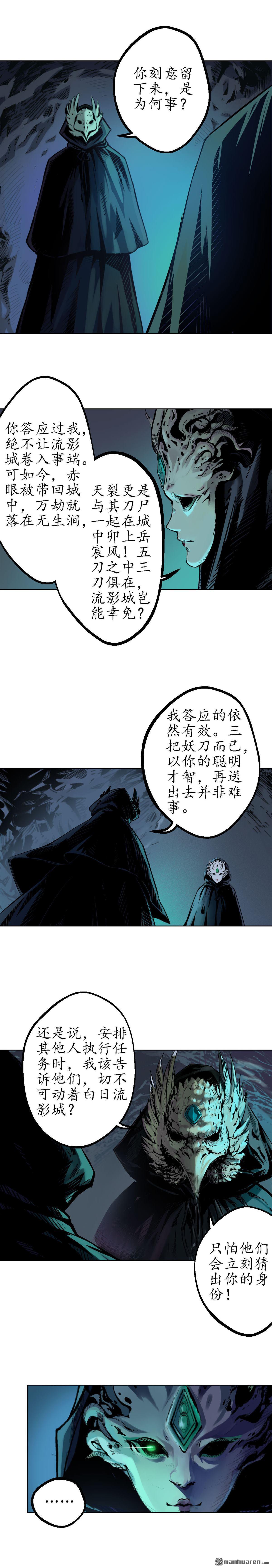 藏锋行第59话 蛊之一路