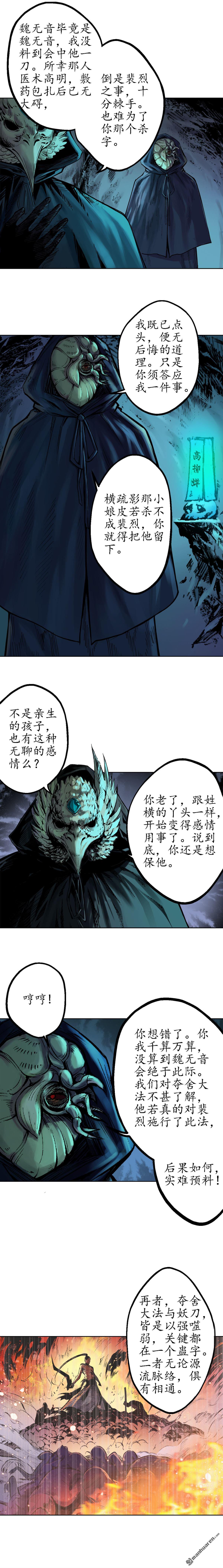 藏锋行第59话 蛊之一路