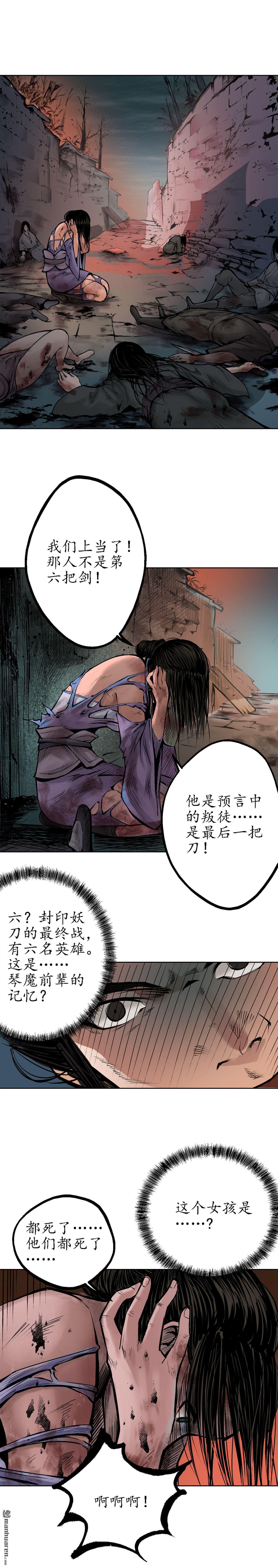 藏锋行第59话 蛊之一路