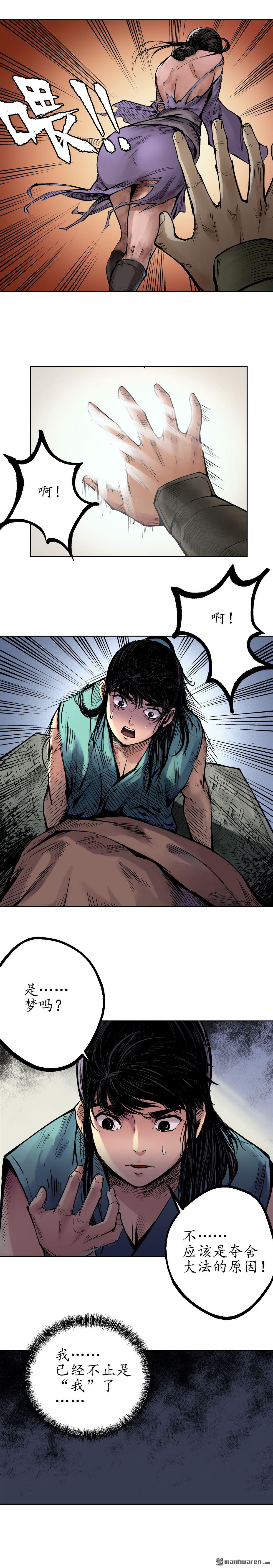 藏锋行第59话 蛊之一路