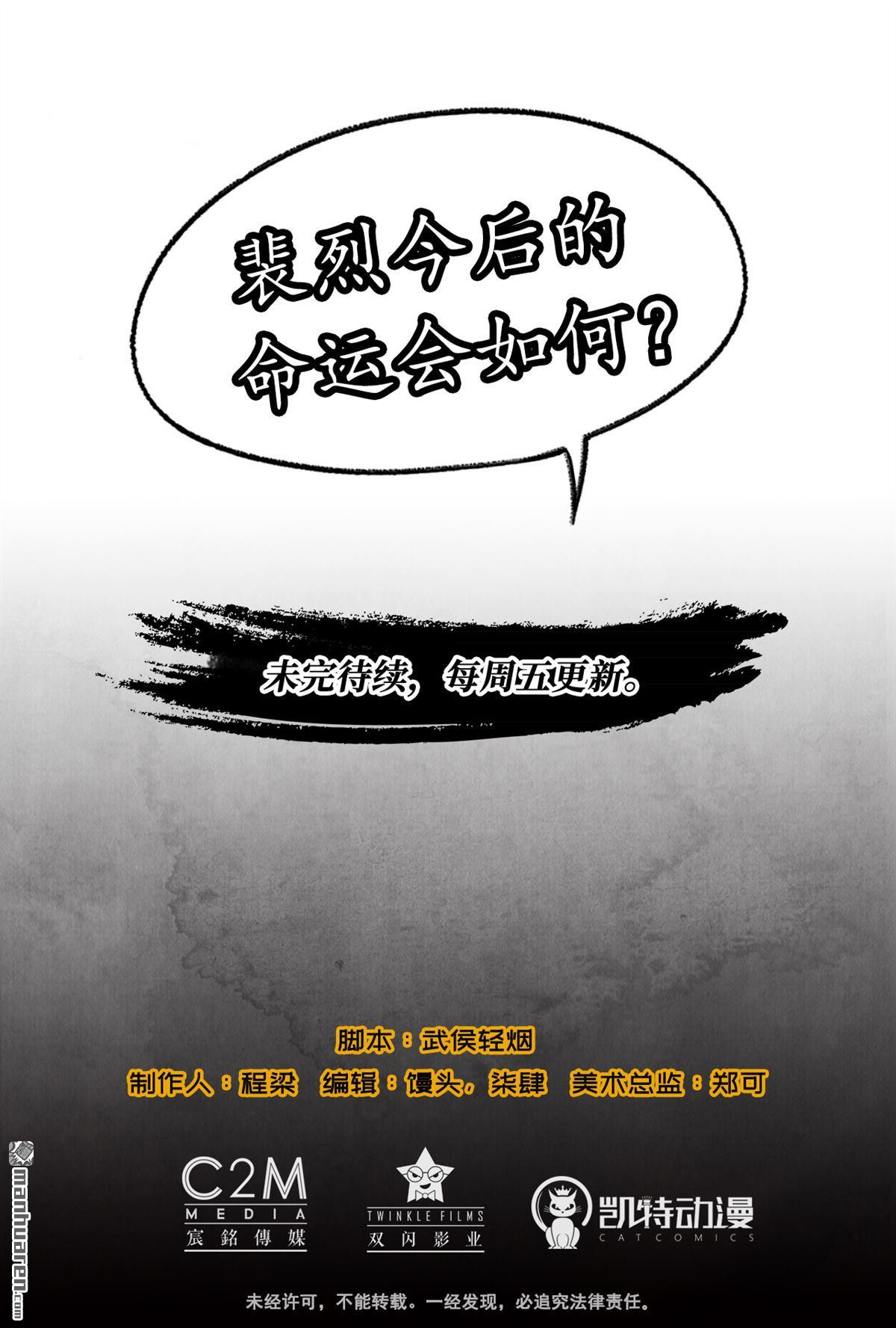 藏锋行第59话 蛊之一路