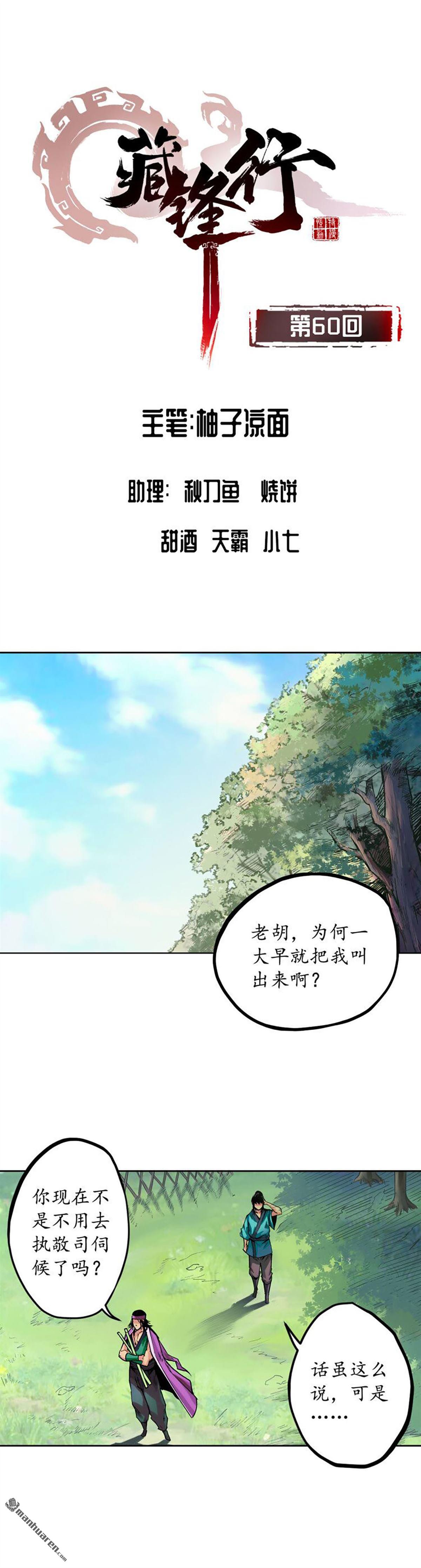 藏锋行第60话 刀意呼应