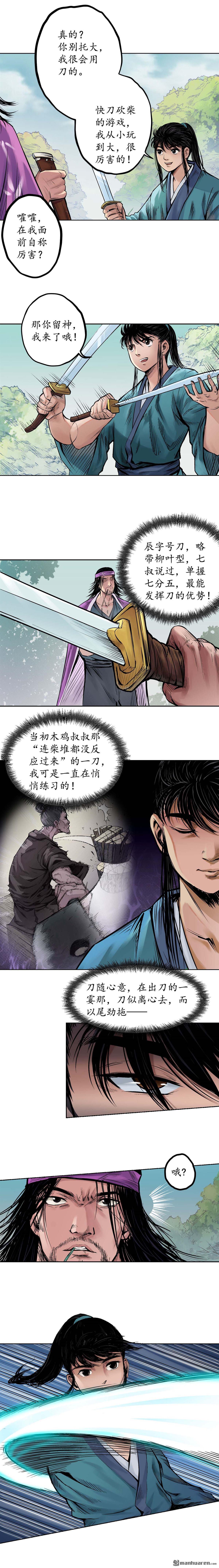 藏锋行第60话 刀意呼应