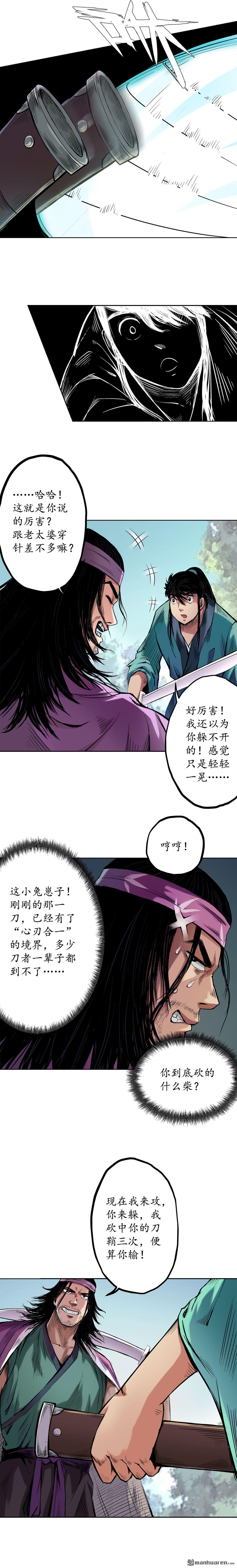 藏锋行第60话 刀意呼应