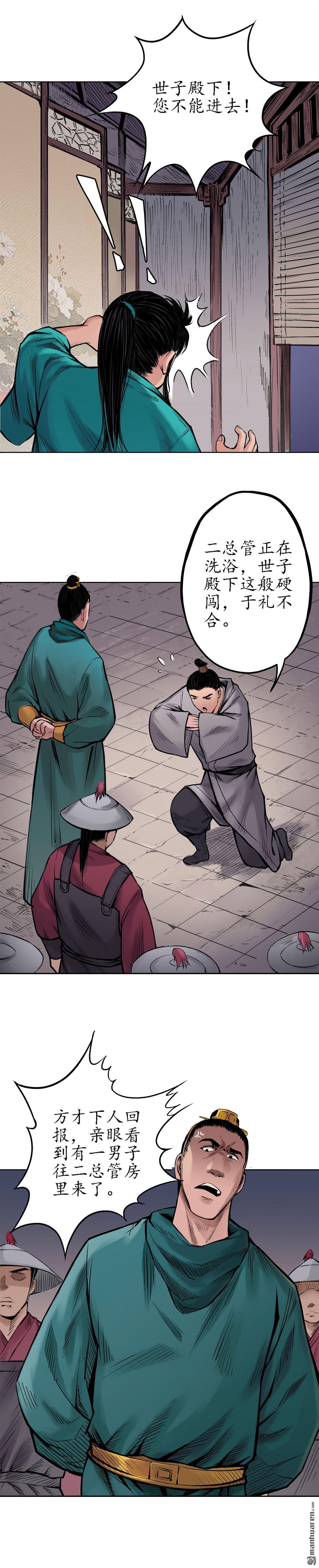 藏锋行第63话 无礼世子
