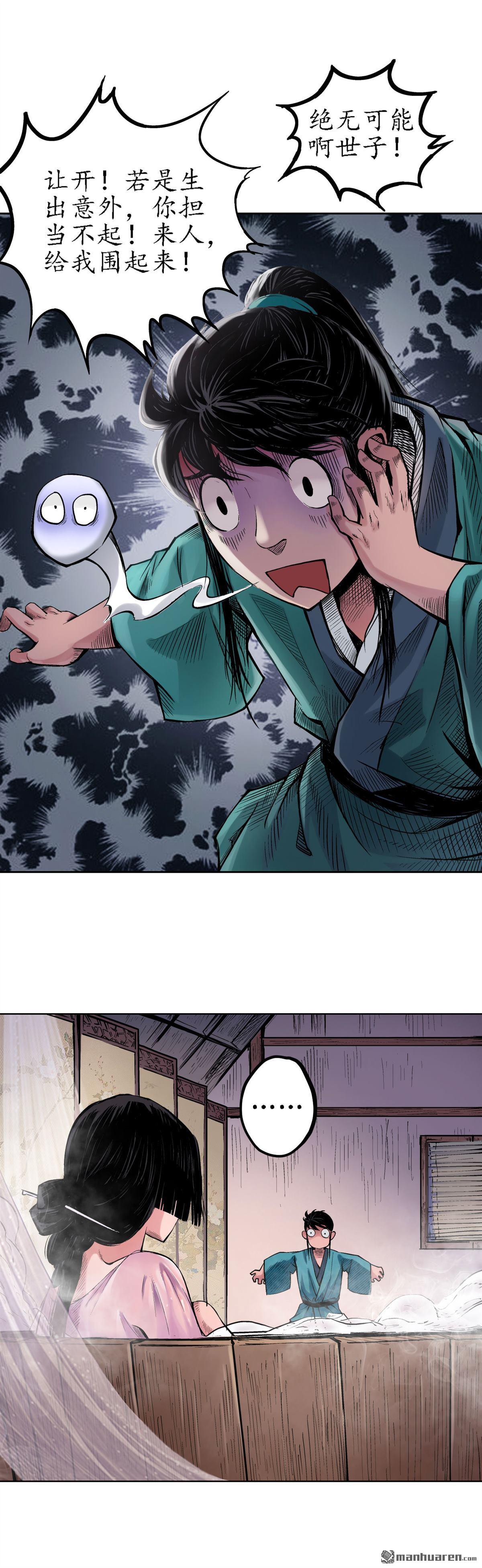 藏锋行第63话 无礼世子